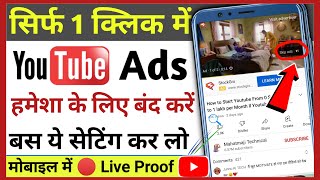 Youtube Video पर आने वाले Ads को कैसे Disable करे  Youtube ads kaise band karen [upl. by Aicirtak]