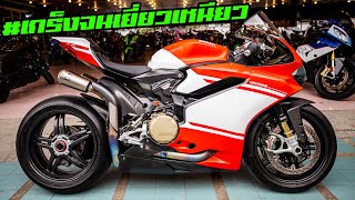 ลองขี่ Ducati 1299 Panigale Superleggera ครั้งแรก เกร็งจนเยี่ยวเหนียว [upl. by Atilek]