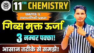 गिब्स मुक्त ऊर्जा  Gibbs free energy class 11  Gibbs free energy thermodynamics [upl. by Neelasor]