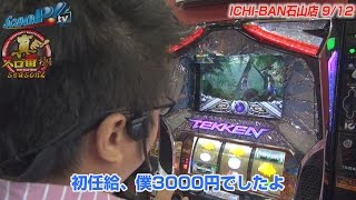 【ScooPtv】真・スロ番～極み～season2 vol51～鈴虫君 第1戦目～【ICHIBAN石山店】 [upl. by Susanna]