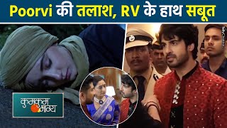 Kumkum Bhagya Poorvi की लाश Jassi के घर RV बिखरा बुरी तरह से Jassi ke aa ki RV sath badtmiji [upl. by Scrivenor555]