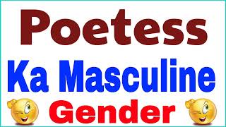 Poetess ka gender  Poetess ka female  Poetess ka masculine gender  masculine of Poetess [upl. by Ahsaetal]