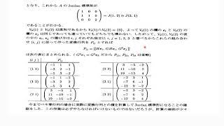 Jordan標準形、変換行列に焦点を当てて（４）固有多項式が tαktβl の形の行列 [upl. by Gilberte]