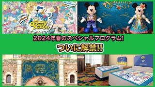 【情報解禁！】ディズニー・パルパルーザ第2弾とファンタジースプリングスのプログラムを詳しく紹介！／東京ディズニーリゾート [upl. by Aicac]