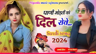 song 3464 singer manraj diwanaPani modti ko dil rovपाणी मोड़ती को दिल रोवेसर्दी सोंग 2024 [upl. by Aiynot]