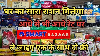 Reliance Smart Bazaar Full Paisa vasool sale Buy 1 Get 2 Free Grocery Items [upl. by Raskind]