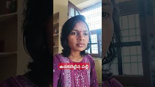 ఉడకబెట్టిన పల్లి funny comedy funnyjokes [upl. by Peursem]