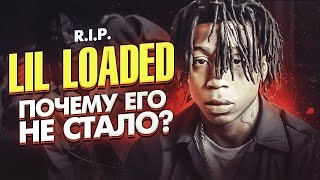 ПОЧЕМУ УМЕР LIL LOADED [upl. by Benedetta120]