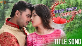 Poloke Poloke Tomake Chai  Title Song  Bappy Chowdhury  Mahiya Mahi  Bangla Movie 2018 [upl. by Haisa]