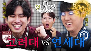 고연전 더비 궤도가 무심코 던진 과학 미미미누에겐 과학폭일 수 있습니다  덜 지니어스 EP5 [upl. by Torruella]