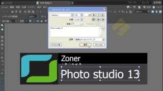 入門Zoner Photo Studio塗りつぶしとオーバーレイ [upl. by Gabbert]