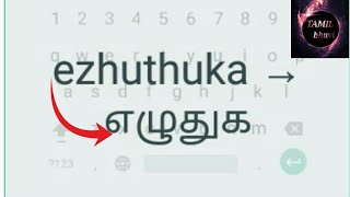 how to type in thanglish Tamil bhuvi  in Tamil [upl. by Killen]