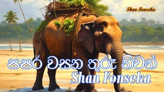 SASARA WASANA THURU  SHAN FONSEKA සසර වසන තුරු [upl. by Oirramed]