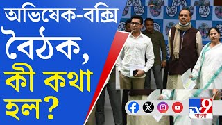 Abhishek Banerjee উপভোটের ফলের পরই রদবদলের ঘোষণা সূত্র [upl. by Ylam]