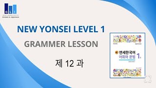 New Yonsei Korean Level 1  Chapter 12 [upl. by Naivad]