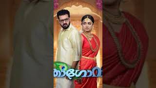 Geetha Govindam Serial BGM  Asianet  Ringtone  Beast Beats Official geethagovindam [upl. by Regen]