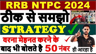 RRB NTPC STRATEGY 2024 RRB NTPC 2024 Preparation in hindi RRB NTPC 2024 SYLLABUS NTPC Preparation [upl. by Eeuqram]