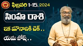 Simha Rasi  2024 సింహ రాశి ఫిబ్రవరి 115 రాశి ఫలితాలు  Leo Horoscope  Vidhata Tv [upl. by Ralli114]