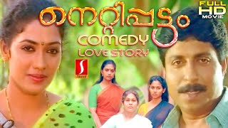 Sreenivasan  Rekha  Sukumari  Jagathy  Manoj  Nettippattom malayalam Family Comedy full movie [upl. by Ferd104]