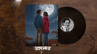 असम्भव  Audio Novel Book  Full Nepali Story [upl. by Eiwoh]