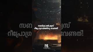 സബ്‌കോൺഷ്യസ് റീപ്രോഗ്രാമിങ്ങിനു വേണ്ടത് mstrainingsystem malayalam [upl. by Gaves]