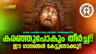 കരഞ്ഞുപോകും ഈ ഗാനങ്ങൾ കേട്ടാൽ  Heart Touching Songs kester  Top Hits  evergreen [upl. by Jolee433]