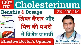 Cholesterinum 3x Homeopathic medicine Cholesterinum 3x uses Cholesterinum 3x benefits RxHpathy [upl. by Rebna]