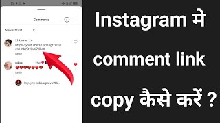 Instagram comment me link copy kaise karelink copy Instagram reels commenthow to copy link insta [upl. by Dianemarie]