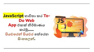 How To Create ToDo List App Using HTML CSS And JavaScript සිංහලෙන්  Task App In JavaScript sinhala [upl. by Ahsier]