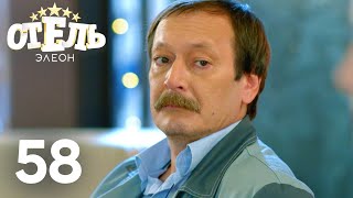 Отель Элеон  Сезон 3  Серия 58 [upl. by Emmaline]