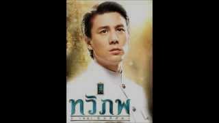 คนละภพ  ทวิภพ taviphob Pakorn Lam amp Om Akapon [upl. by Nemhauser]