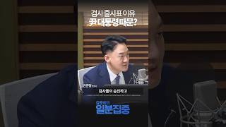 1분집중 검사 줄사표 이유 尹대통령 떄문 회의감 느끼는 평검사 늘어 [upl. by Ecinhoj]