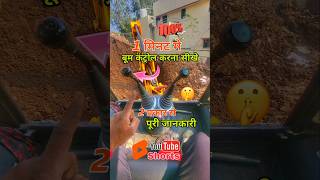 जेसीबी बूम कंट्रोल करना सीखे  Lcb Boom Control  Jcb Bum kontrol  jcbtechguru [upl. by Nitsreik]