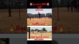 🚨Cg police 🚨भर्ती 2024 bastar फाइटर भर्ती 2022best high jump vairl short video जिला पुलिस भर्ती [upl. by Knowland]