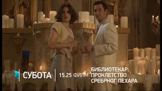 FILM Bibliotekar  Prokletstvo srebrnog pehara  28102017 [upl. by Constantia]