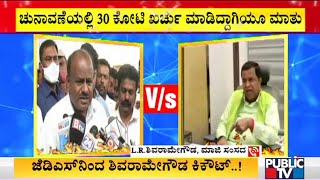 LR Shivaramegowda Reacts On Kumaraswamy Asking JDS President To Expel Him From The Party [upl. by Togram]