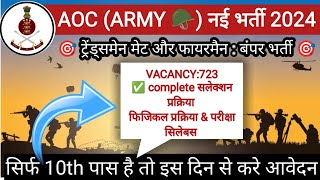 Army AOC Bharti 2024 Selection Process T mate amp fireman physical test 2024  army aoc kya hota hai [upl. by Teyut]