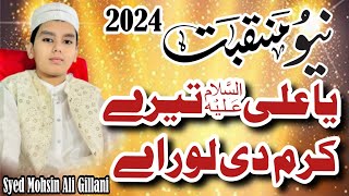 Qasida  Ya Ali Tere Karam Di Lor Ae  New Manqabat 2024  Syed Muhmmad Alijah Bukhari [upl. by Abert38]