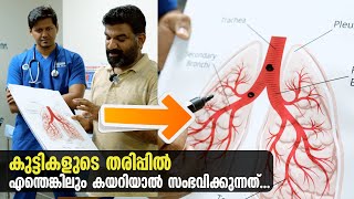 കുട്ടികളുടെ തരിപ്പിൽ എന്തെങ്കിലും കയറിയാൽ സംഭവിക്കുന്നത്  Important Safety Tips for Parents [upl. by Hubbard359]