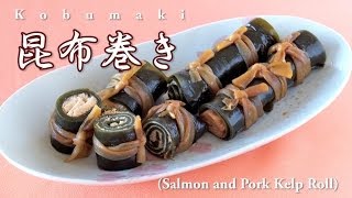 How to Make Kobumaki Salmon and Pork Kelp Roll OsechiRyōri Recipe 鮭と豚の昆布巻き おせち料理 レシピ [upl. by Cr]