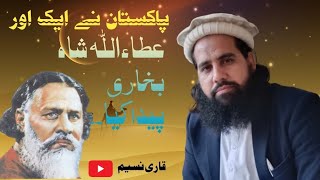 Khutba attaullah Shah Bukhari  By Qari Naseem Ur Rahman [upl. by Tremain848]