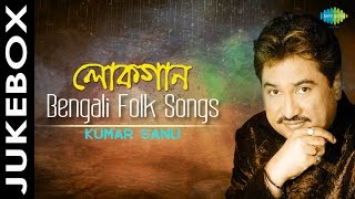 Lokgaan  Bengali Folk Songs  Bengali Audio Jukebox  Kumar Sanu [upl. by Ley]