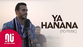 Ya Hanana  Official NO MUSIC Version  Mohamed Tarek Lyrics [upl. by Eyr]