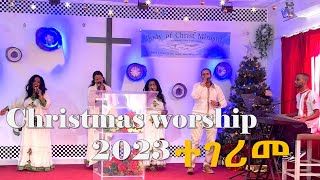 Christmas worship 2023  hamelmal hailemichael Tegerime [upl. by Sheena]