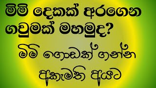 A beautiful easy frock cutting මිමි දෙකෙන් ඇ⁣ගේ ගානට ගවුමක් [upl. by Vatsug985]