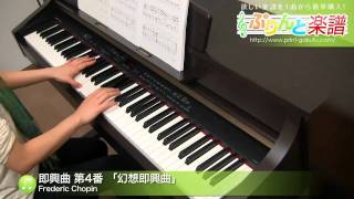 即興曲 第4番 「幻想即興曲」  Frederic Chopin  ピアノソロ  初級 [upl. by Merrill290]