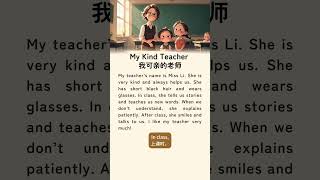 🎧📙每日英语短文｜ My Kind Teacher 我亲爱的老师｜体验阅读的神奇力量｜零基础轻松学英语｜儿童实用英语口语｜英语听力磨耳朵learnenglish easyenglish12 [upl. by Oidualc237]