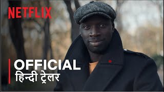 Lupin  Official Hindi Trailer  हिन्दी ट्रेलर [upl. by Fitzhugh607]