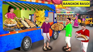 Bangkok Rasoi Roti Lady Thai Chicken Fried Rice Street Food Truck Hindi Kahaniya Hindi Moral Stories [upl. by Joscelin68]