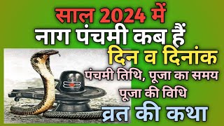 Nag panchami 2024 dateNag panchami 2024Nag panchami kab haiGudiya kab hai 2024 [upl. by Kat]